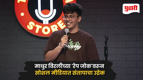 Madhur Virli Controversy