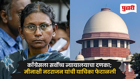 Meenakshi Natarajan Supreme Court