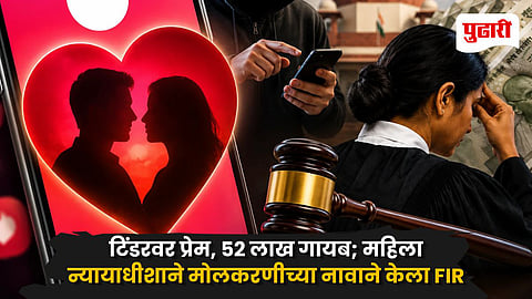 Tinder Romance Scam