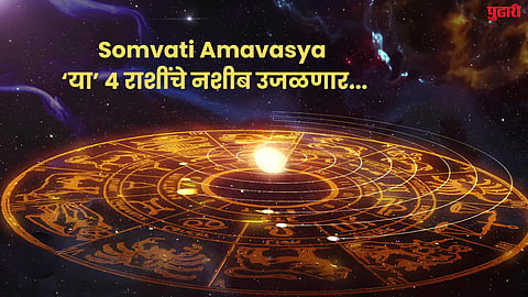 Somvati Amavasya