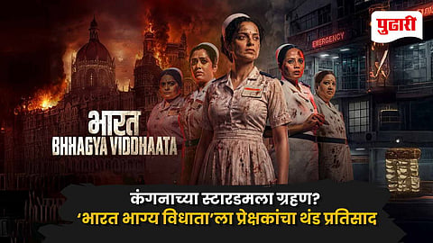 Bharat Bhhagya Viddhaata Box Office Collection Day 3