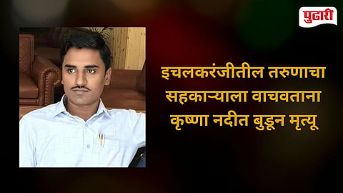 Narsobachi Wadi Youth Drowns