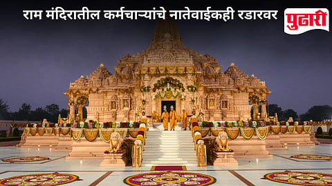 Ram Mandir Donation