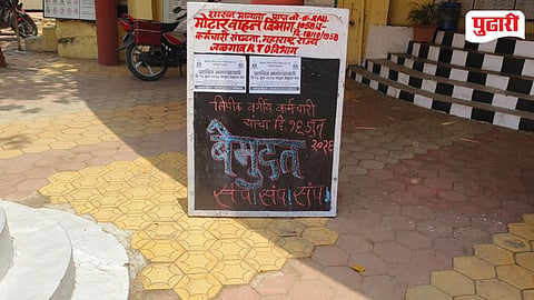 Jalgaon RTO Strike | जळगाव परिवहन विभागाचे ५० हून अधिक कर्मचारी बेमुदत संपात सहभागी