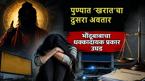 Pune Torture Case |