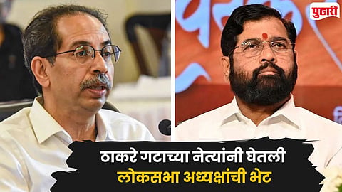 Shiv Sena UBT Crisis