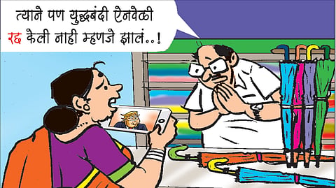 पहिला चहा | ट्रम्पच्या काकू!