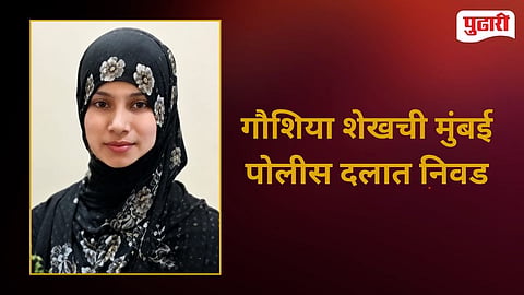 Ambajogai Girl Selected In Mumbai Police