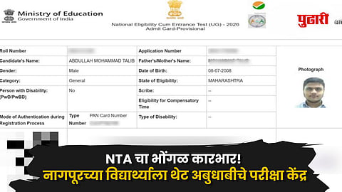 NEET Exam Centre
