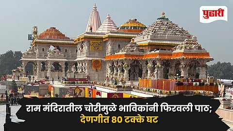 Ram Mandir Donation Controversy