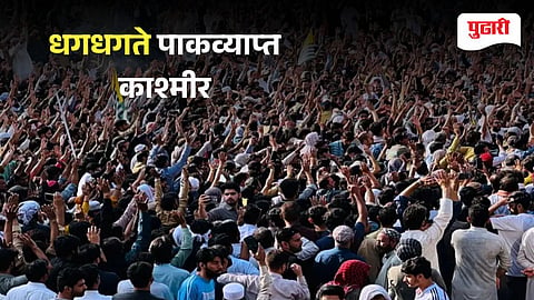 PoK Protest