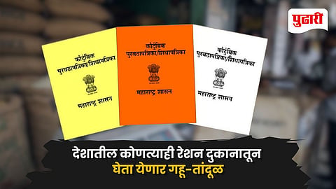 Ration Card Update