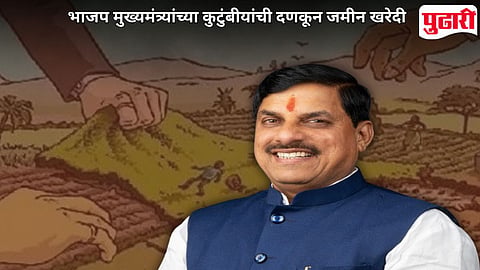 mohan yadav Land Scam