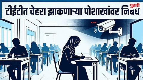 Maharashtra TET Exam Guidelines