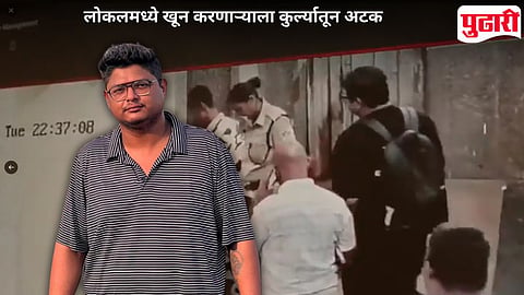 Mumbai Local Train Murder
