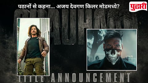 Chauhaan Ajay Devgn