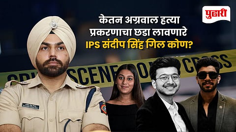 Who is IPS Sandeep Singh Gill