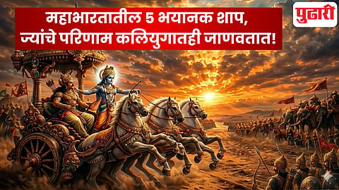 Mahabharata curses