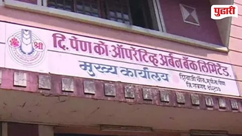 Pen Cooperative Urban Bank