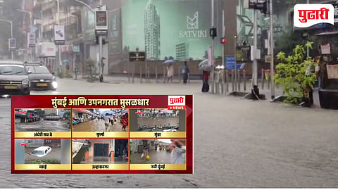 Mumbai rain : मुंबईत पावसाचा जोर कायम: रेल्वे वाहतूक विस्कळीत, सखल भागात पाणी साचले