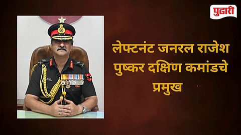 Lt Gen Rajesh Pushkar Goc In C