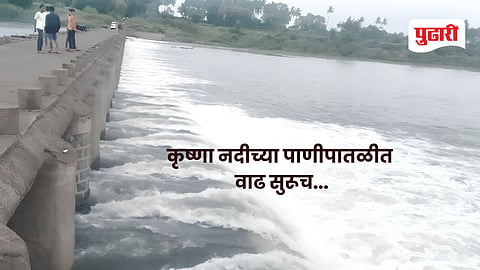 Krishna river kolhapur : राजापूर बंधाऱ्यावर साडेतीन फूट पाणी; कृष्णा नदीच्या पाणीपातळीत वाढ सुरूच