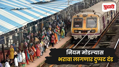 Railway Fine Rules 2026