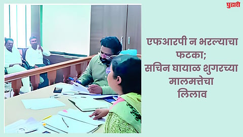 एफआरपी न भरल्याचा फटका; सचिन घायाळ शुगरच्या मालमत्तेचा लिलाव
