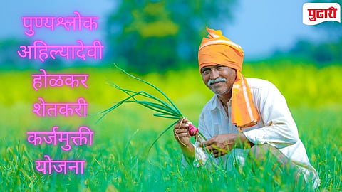Farmer loan waiver | कर्जमुक्तीसाठी पात्र शेतकऱ्यांच्या याद्या अपलोड करण्याचे काम अंतिम टप्प्यात!