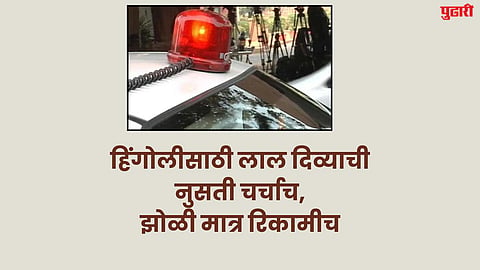 Hingoli News