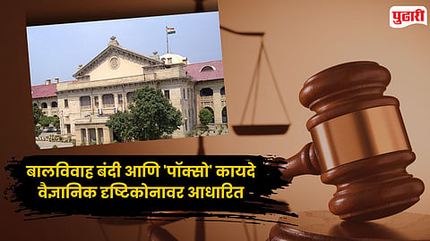 HC Verdict Child Marriage