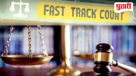 Maharashtra fast track courts