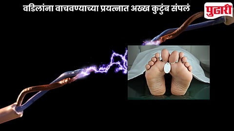 Phaltan Electric Shock Incident