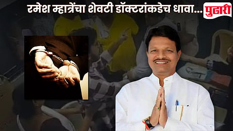 Ramesh Mhatre Dombivli Doctor Assault
