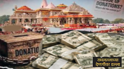 Ayodhya Temple donation theft case |