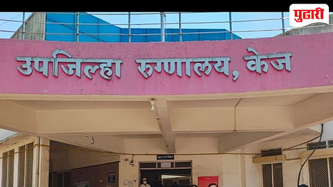 Kaij Hospital sanitation issues: केज उपजिल्हा रुग्णालयातील शौचालयांचे आउटलेट ब्लॉक : रुग्ण आणि नातेवाईकांचा संताप
