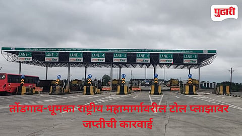 Tondgaon Dhumka National Highway Toll Plaza Seized