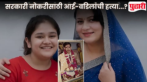 Daughter Killed Mother Gov Job