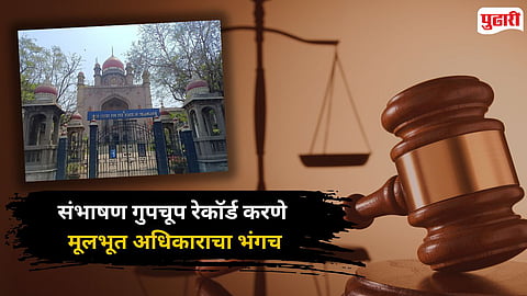 HC call recording ruling