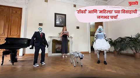 रोबोट वर, रोबोट वधू... आणि लग्नही थाटामाटात! हा हायटेक विवाह सोहळा पाहिला आहे का?
