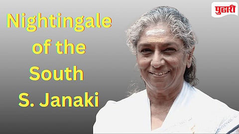 S. Janaki | इन्स्टाग्राम रील्सच्या बॅकग्राऊंडला यांची गाणी आजही लोकप्रिय, 'किळीये किळीये’ फेम 'तो' जादूई आवाज शांत!