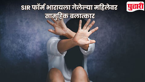 Nuh Gang-Rape Case Haryana
