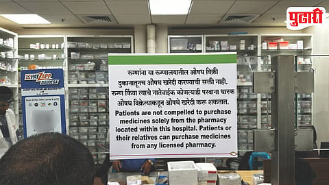 Hospital Pharmacy Medicine Purchase Rules