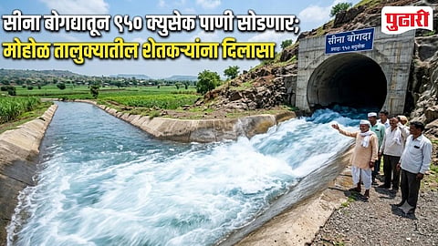 Seena Tunnel Water Release