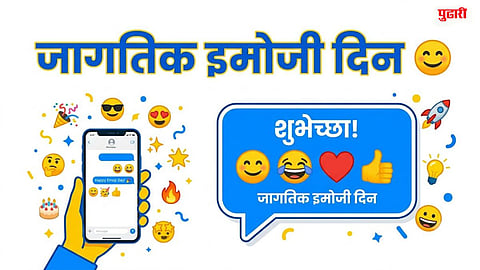 World Emoji Day