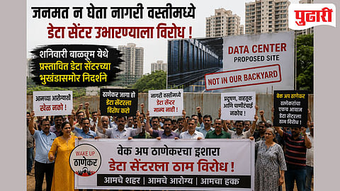 Thane data center protest