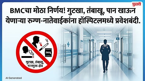 BMC Hospital Gutkha Ban