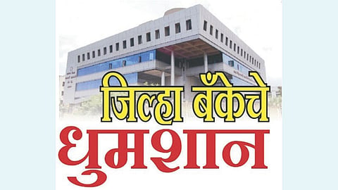 satara jilha bank