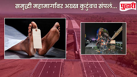 Samruddhi Mahamarg Accident