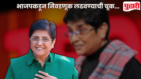 Kiran Bedi On BJP